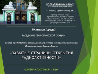 Центральный дом ученых РАН