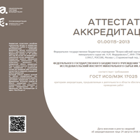 Аттестат аккредитации МС.png