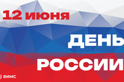 День России