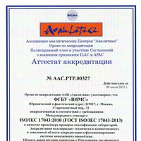 Аттестат аккредитации_Провайдер МСИ.jpg