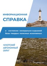 МСБ. Чукотский АО