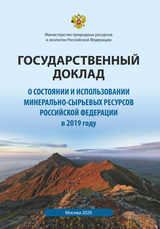 Госдоклад 2019