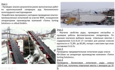 Испытания технологии на крупнообъемной пробе руды Наталкинского месторождения