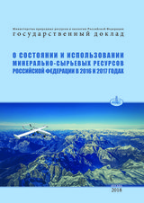 Государственный доклад 2017
