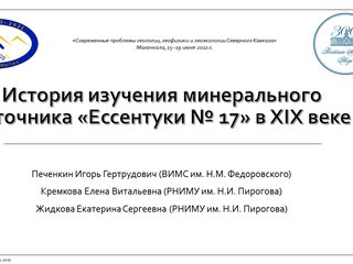 ГЕОКАВКАЗ 2022