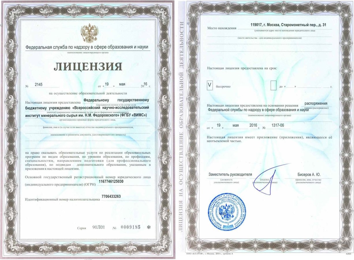 Лицензия