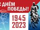 May 9 2023_баннер_03-01.jpg