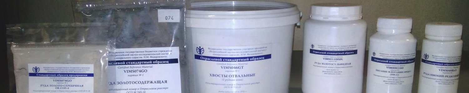 Стандартные образцы