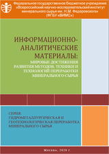 Сборник ИАМ_гидрометаллургия_2019-2020