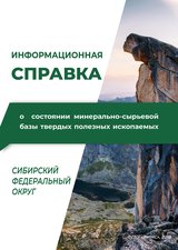 МСБ. Сибирский ФО