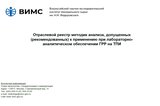 Титул на сайт_реестр методик