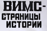 Страницы истории