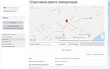 Отраслевой реестр лабораторий. Карта